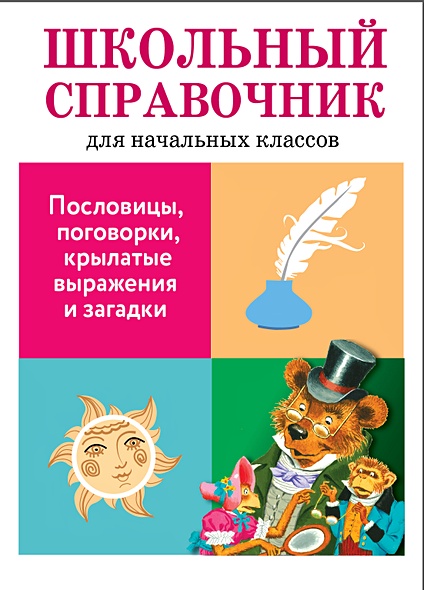 Меткое слово русской речи крылатые слова пословицы поговорки 5 класс презентация