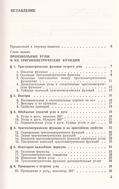 Тригонометрия: Тригонометрические функции. Преобразования ...