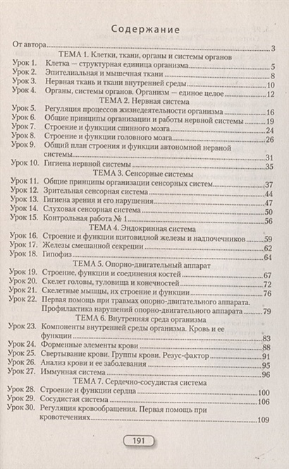 Биология. 9 класс. План-конспект уроков • Мицкевич Л.С., купить по ...