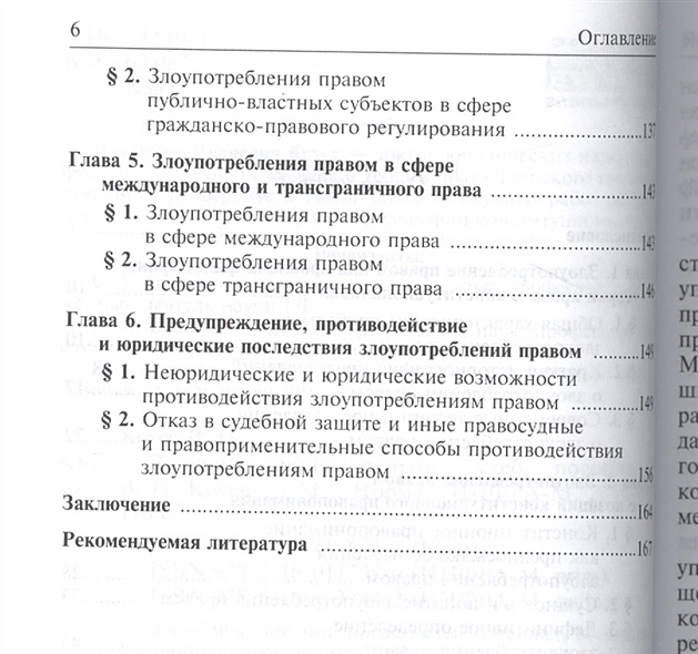 Злоупотребление полномочиями практика