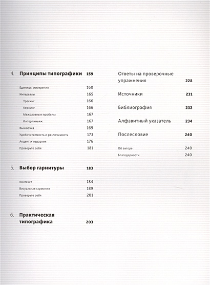 Школа дизайна шрифт практическое руководство для студентов и дизайнеров ричард пулин