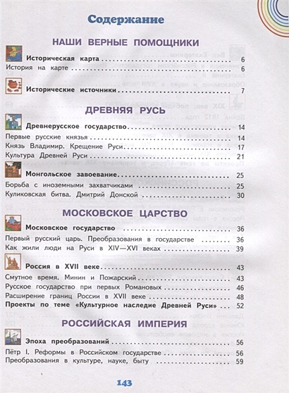 Окружающий мир. 4 класс. Учебник. В двух частях. Часть 2 • Саплина Е. и ...