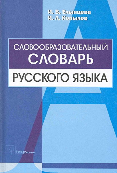 Словарь тихоновой