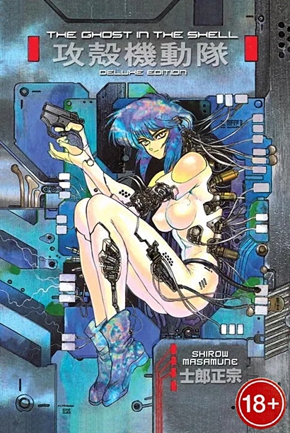 The Ghost In The Shell 1 Deluxe Edition - фото 1
