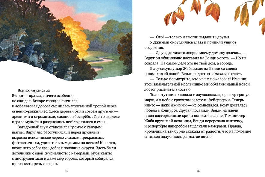 Крошка Венди и дом на дереве - фото 7