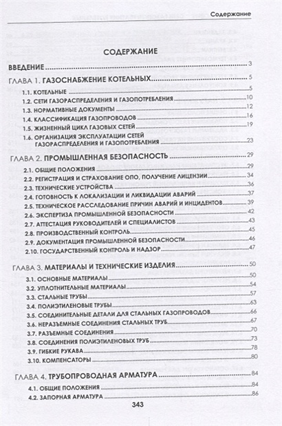 Тест 24 сети газопотребления. Сеть газораспределения и газопотребления определение.