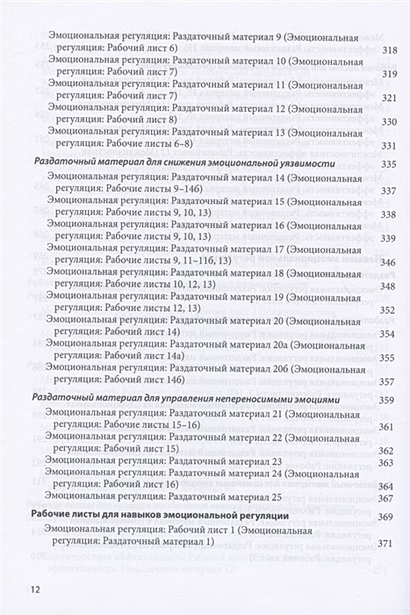 Диалектическая поведенческая терапия тренинг навыков