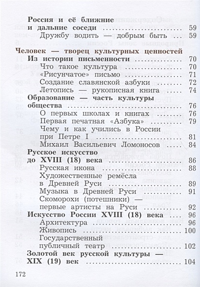 Окружающий мир. 4 класс. Учебник. В двух частях. Часть вторая ...