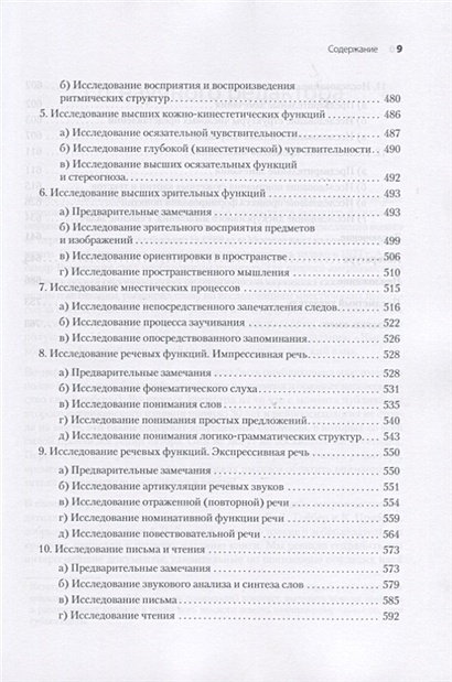 Книга Высшие корковые функции человека • Лурия А Р – купить книгу по ...