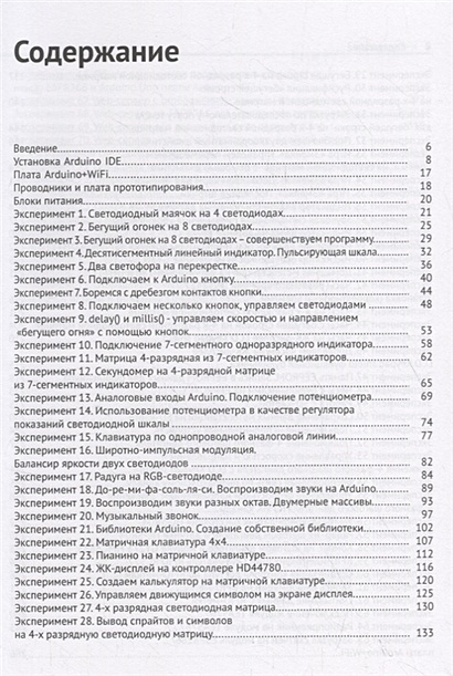 77 проектов для arduino