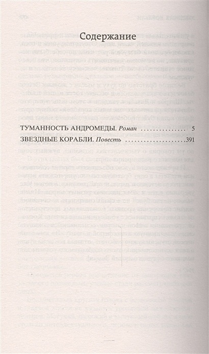 Книга Туманность Андромеды • Ефремов И. – купить книгу по низкой цене ...