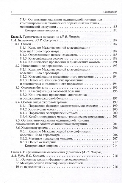 Военно-полевая хирургия. Учебник • Самохвалов И.М. и др., купить по ...