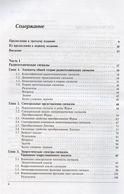 Баскаков с и радиотехнические цепи и сигналы руководство к решению задач