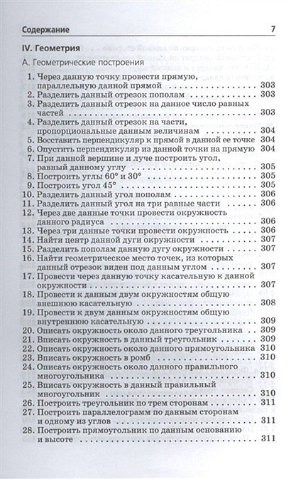 Справочник по элементарной математике • Выгодский М.Я. – купить книгу ...