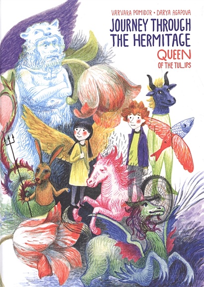 Journey through the Hermitage. Queen of the Tulips. Graphic novel - фото 1
