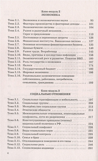 ЕГЭ. Обществознание. Полный курс в таблицах и схемах для подготовки к ...