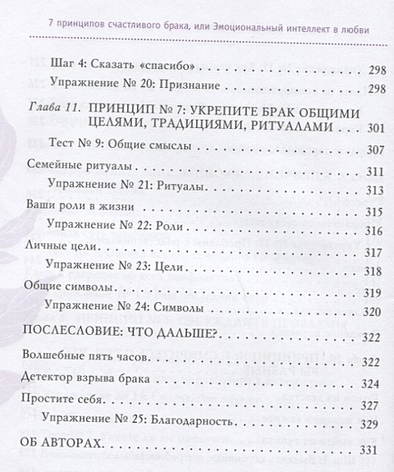 Джон готтман 7 принципов