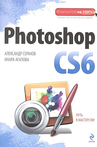 Photoshop CS6 - фото 1