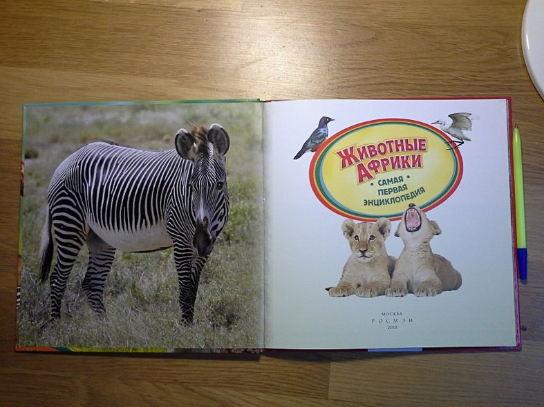 Животные Африки. Самая первая энциклопедия - фото 3