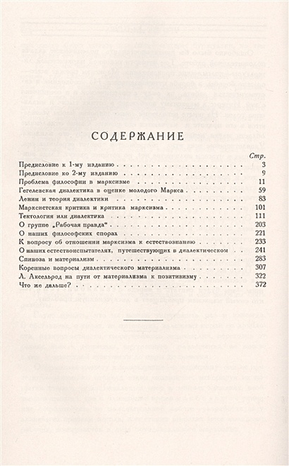 За материалистическую диалектику. Гегель и молодой Маркс, Ленин ...