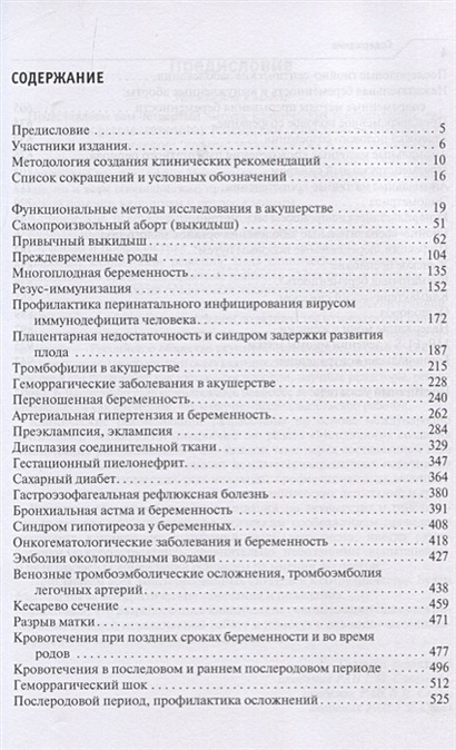 История родов по акушерству для студентов образец