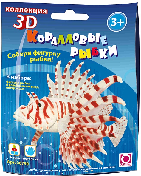 Коллекция 3D. Коралловые рыбки - фото 1