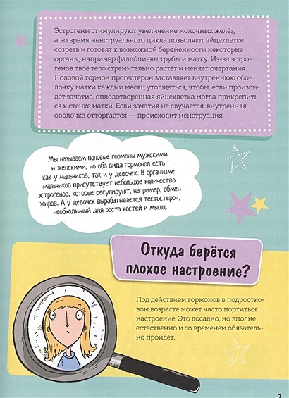 Книга Как взрослеют девочки. Гид по изменениям тела и настроения ...