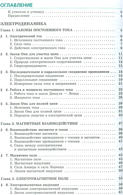 Физика. 11 класс. Учебник для общеобразовательных организаций (комплект ...