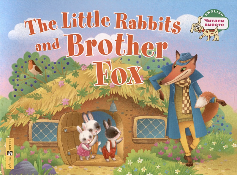 Маленькие крольчата и Братец Лис / Тhe Little Rabbits and Brother Fox. 1 уровень - фото 1