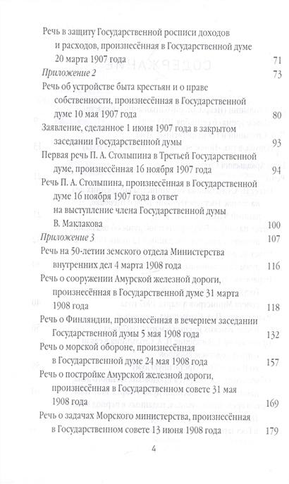 Нам нужна великая Россия. Избранные статьи и речи • Петр Столыпин ...