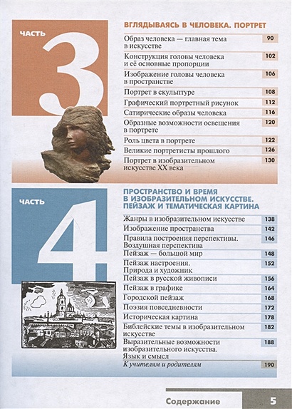 Изобразительное искусство. 6 класс. Учебник • Неменская Л.А., купить по ...