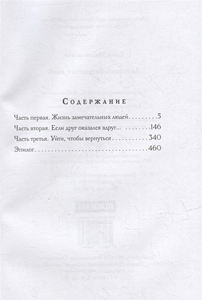 Летопись безумных дней • Малиновская Е.М., купить по низкой цене ...