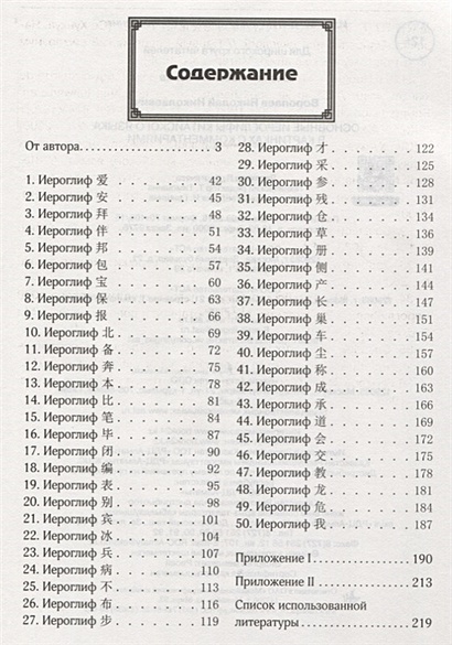 Основные иероглифы китайского языка в картинках с комментариями