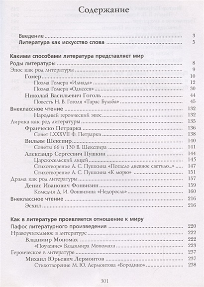 Литература 7 класс учебник вопросы. Учебник по литературе 9 класс Москвин содержание. Учебник по литературе 7 класс Москвин. Учебник литературы Москвин 9 класс 2 часть содержание. Учебник по литературе 9 класс Москвин 1 часть.