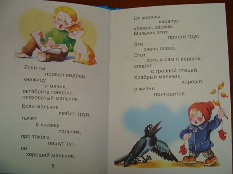 Что такое хорошо - фото 6