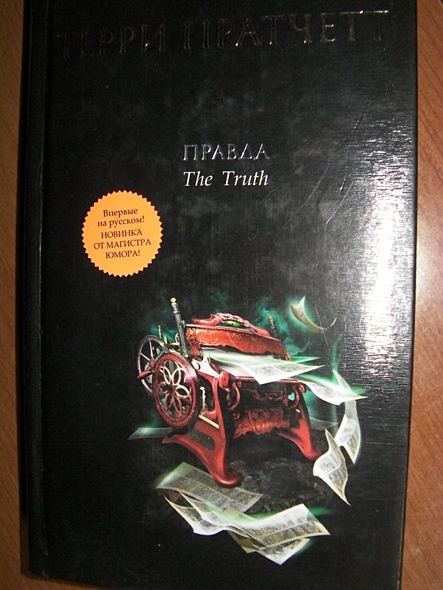 Правда - фото 6