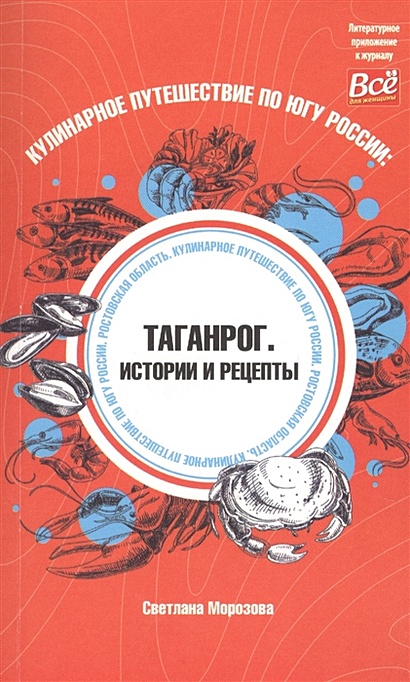Кулинарное путешествие по югу России: Таганрог. Истории и рецепты - фото 1