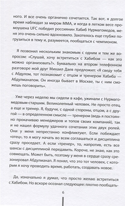Отец. Как воспитать чемпионов в спорте, бизнесе и жизни - фото 6