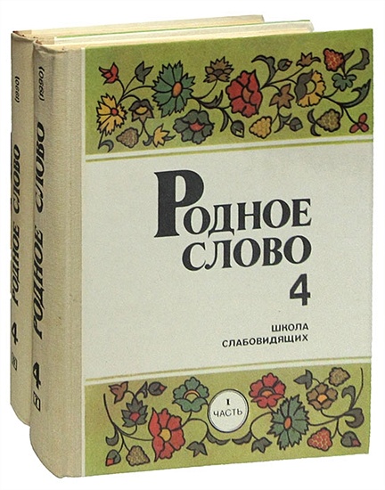 Родное слово. 1 кл. Учебник. Руский язык. | Автор Дрозд Г. | книга