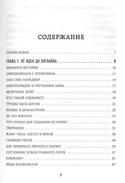 Книга режим бога скс. Книга режим Бога. Включи режим Бога как вдохнуть жизнь в сценарий. Глебова включи режим Бога как вдохнуть жизнь в сценарий.