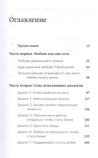 Книга Обними меня крепче. 7 диалогов для любви на всю жизнь. Покетбук ...