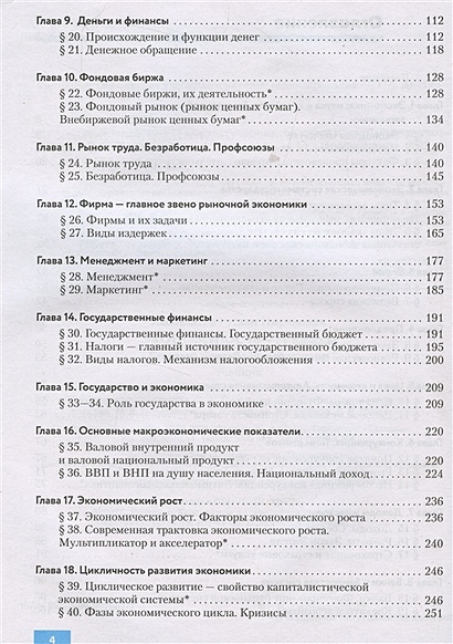 Экономика. 10-11 классы. Учебник. Базовый и углубленный уровни • Р.И ...