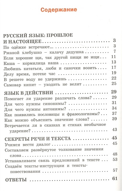 Русский родной язык. 2 класс. Рабочая тетрадь • Ситникова Т. (сост ...