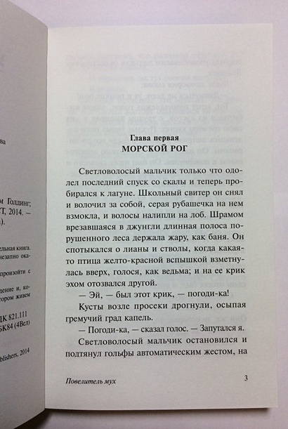 Книга Повелитель мух • Уильям Голдинг – купить книгу по низкой цене ...