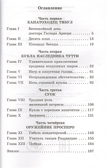 Книга Три толстяка • Ю. К. Олеша – купить книгу по низкой цене, читать ...