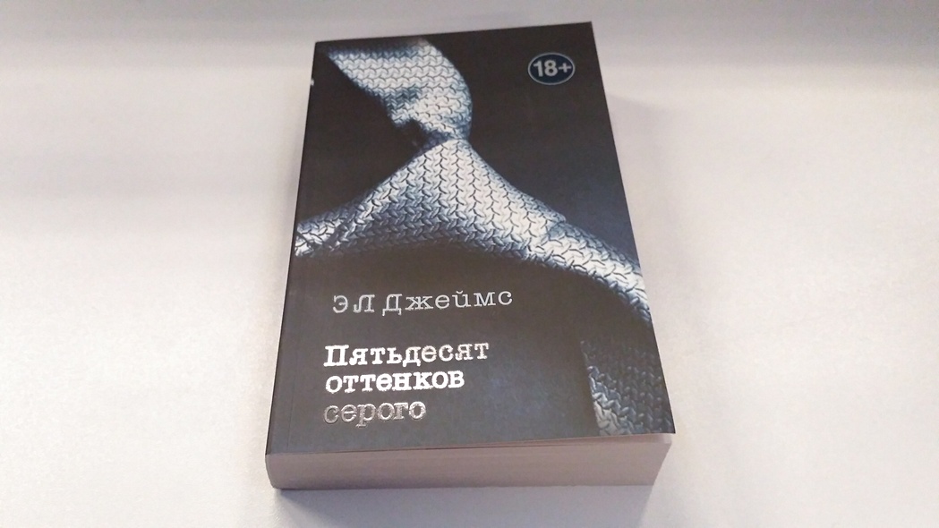Книга Пятьдесят оттенков серого • Э Л Джеймс – купить книгу по низкой ...