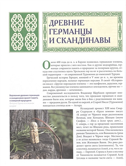 Книга Скандинавская мифология. Миры, боги, великаны и герои ...