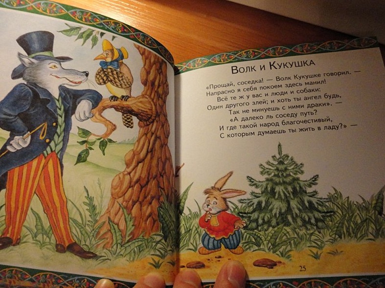 Читать басню кокушка. Читать басню кокушка