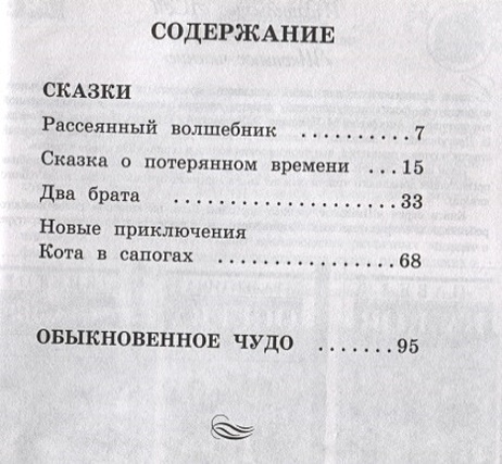 Сколько страниц в рассказе о потерянном времени. Е л шварц сказка о потерянном. Иллюстрации к книге сказка о потерянном времени. Сколько страниц в рассказе о потерянном времени. Сказка о потерянном времени арт.
