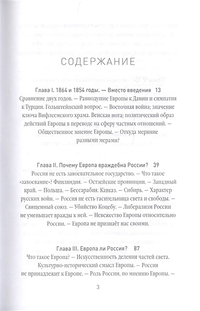Россия и Европа • Данилевский Николай Яковлевич, купить по низкой цене ...